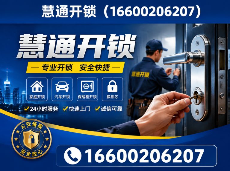 东丽区天津开锁展示图